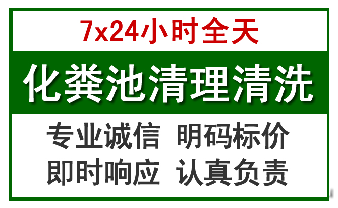 西塞山化粪池清理