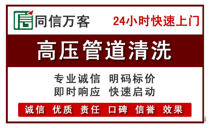 西塞山高压清洗