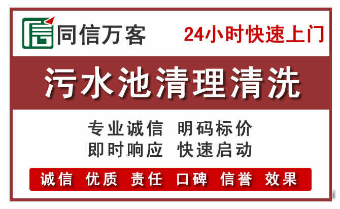 西塞山污水池清理
